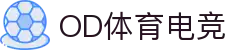 OD体育(中国电竞)有限公司官网